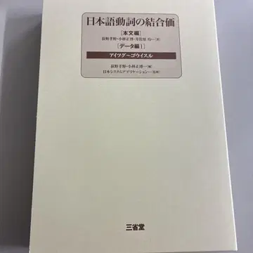 일본 남동사의 결합 평가 대계 1