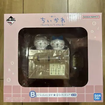 치이카와(먼작귀) 피규어 세트 열쇠 달린 박스