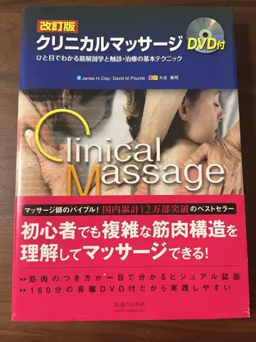 임상 마사지 개정판 DVD 없음