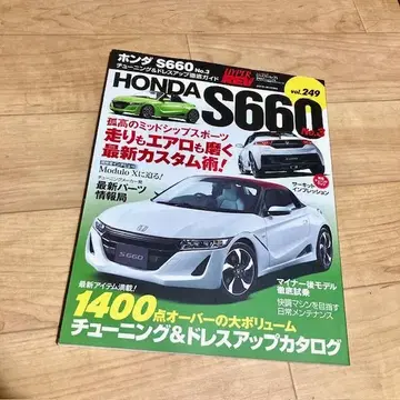 HYPER REV 하이퍼레브 Vol.249 혼다 S660 No.3