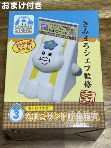 에그 샌드 저금통