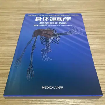 신체 운동학