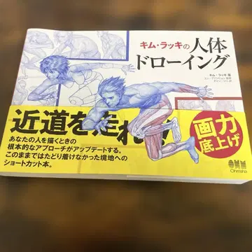 김 럭키의 인체 드로잉