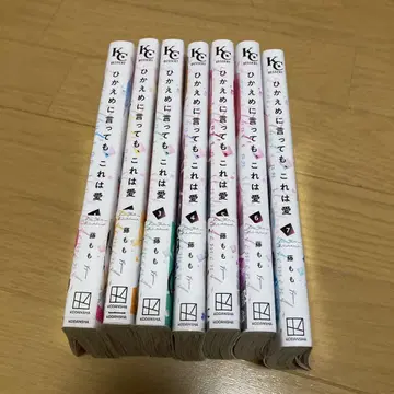 겸손하게 말해도, 이것은 사랑 1~7권