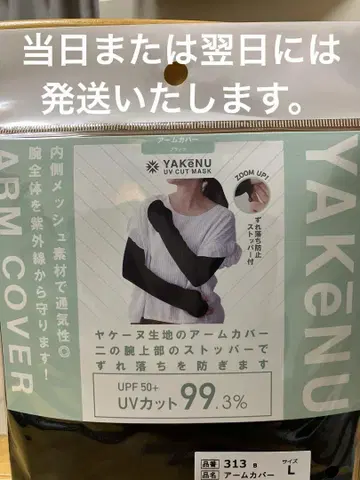야케누 암커버 미사용 새상품 L 사이즈