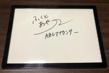 ABC 아사히 방송 아나운서 후쿠토 아야 친필 사인 오하요 아사히데스
