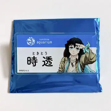 귀멸의 칼날 토키토 무이치로 트레이딩 네임 배지 수족관 선샤인 시티