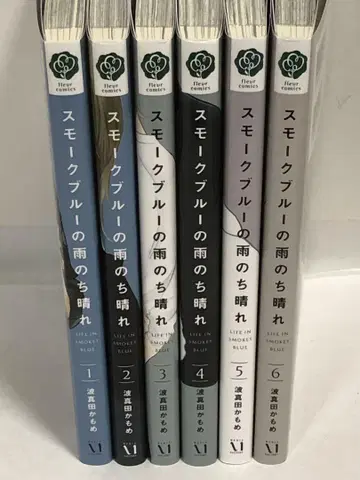 스모크 블루의 비 온 뒤 갬 전권 1~6 속간