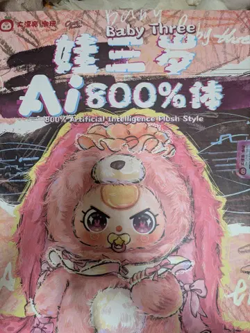 Baby Three AI 800% 봉제 인형