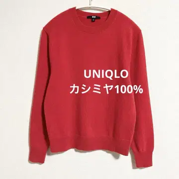유니클로 캐시미어 100% 크루넥 스웨터 레드 주홍색 S