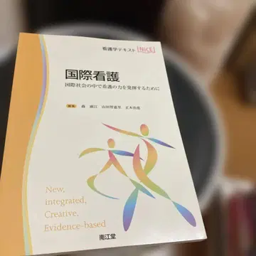 국제 간호 국제 사회 속에서 간호의 힘을 발휘하기 위해