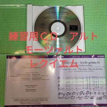미사용 새상품 연습용 CD 알토 [모차르트 레퀴엠] 뮤직 파트너