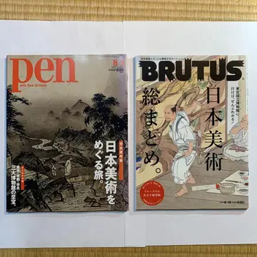 pen 8월호 & BRUTUS 일본 미술