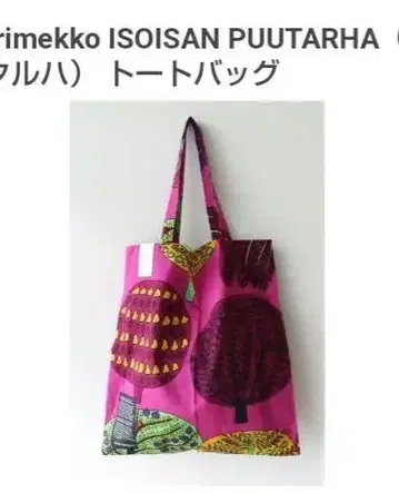 단종 marimekko 이소이 사하 토트백