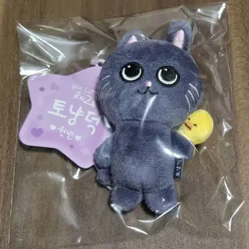 원빈 토냥독 베이비라이즈 키링