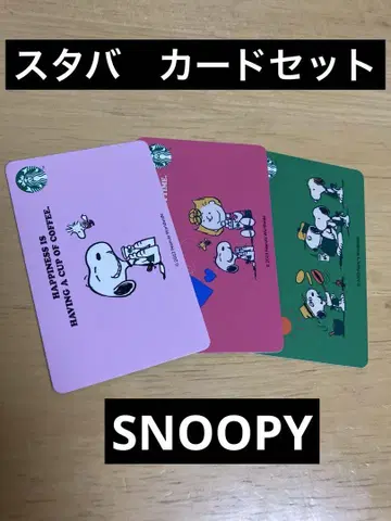 Starbucks 스누피 카드 세트 스벅 레어 SNOOPY