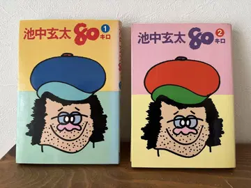 이케나카 겐타 80킬로 1 2 세트
