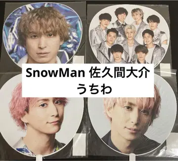 SnowMan 부채 사쿠마 다이스케 4개 묶음 판매