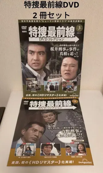 특수 최전선 DVD 컬렉션 3~4호 세트 HG 리마스터