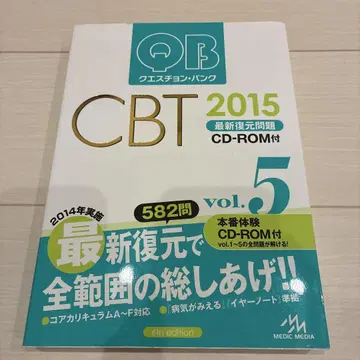 퀘스천 뱅크 CBT 최신 복원 문제 2015 vol.5