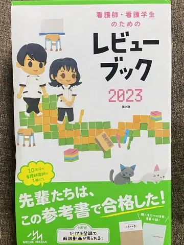 간호사 간호학과 학생을 위한 리뷰 북 2023