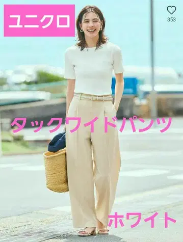 유니클로 턱 와이드 팬츠