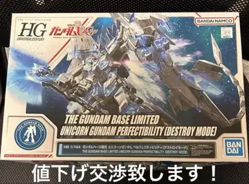 HG 1/144 건담베이스 한정판 유니콘 건담 퍼펙트 빌리티