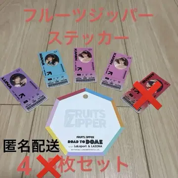 후르츠 지퍼 스티커 에마 라라포트 라조나 5개 세트