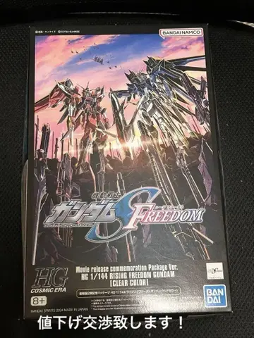 극장판 공개 기념 패키지 HG 라이징 프리덤 건담 (클리어 컬러)