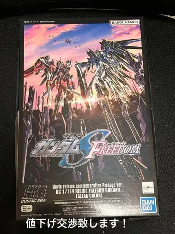 극장판 공개 기념 패키지 HG 라이징 프리덤 건담 (클리어 컬러)
