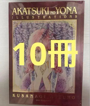 10권 새벽의 연화 원화전 대원화전 도록 화집