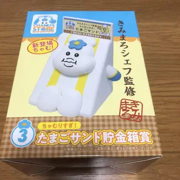 달걀 샌드 저금통