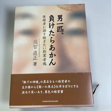 남자 한 마리, 지면 안 돼