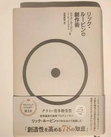 릭 루빈의 창작술