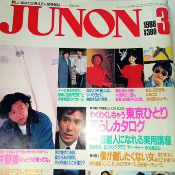 JUNON 1986년 3월호
