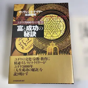 부와 성공의 비결 마빈 와이저 저