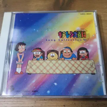 쇼와 애니메이션 키테레츠 대백과 Song Collection '92
