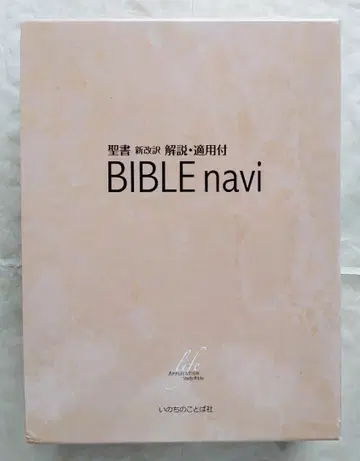 [새상품급] BIBLE navi 성경 신개역 해설 적용 부 바이블 네비