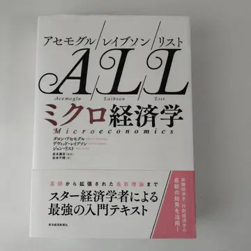 아세모그루/레이브슨/리스트 미시경제학 ALL 미시경제학