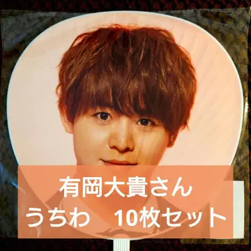 Hey! Say! JUMP 아리오카 다이키 부채 10장 세트