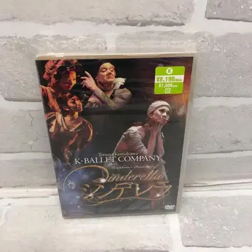 D4948 쿠마카와 테츠야 K 발레 컴퍼니 신데렐라 DVD [미개봉]