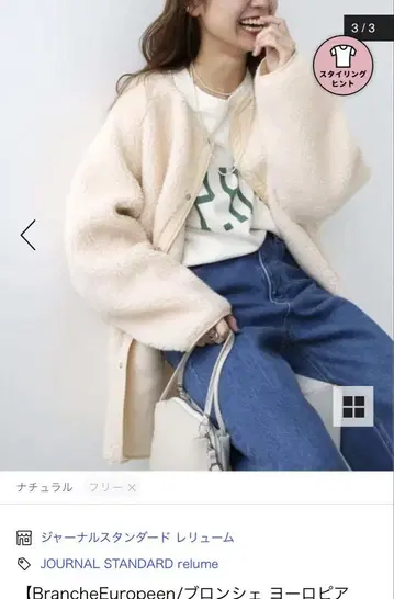 저널 스탠다드 리룸 브론셰로피아 내추럴 38 사이즈