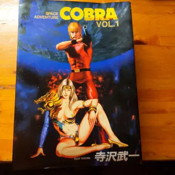 COBRA: 사이코건 만화 1권~8권