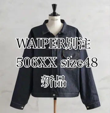 WAIPER 506XX 데님 자켓 size 48 새상품
