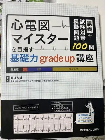 심전도 마스터 기초력 grade up 강좌