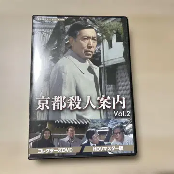 교토 살인 안내 Vol.2