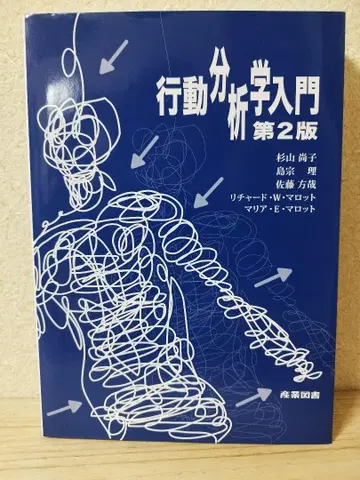 행동 분석학 입문 제2판