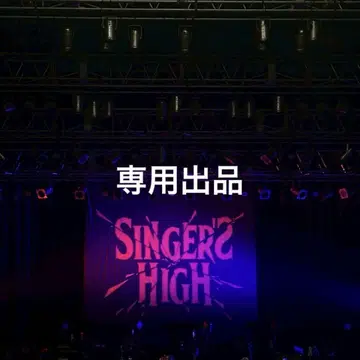 싱어즈하이 타월