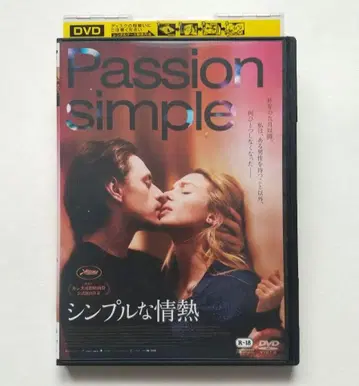 심플한 열정 렌탈용 DVD 레티시아 도쉬 세르게이 폴루닌