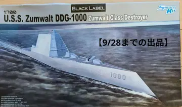 1/700 드래곤 미국 해군 구축함 줌월트
